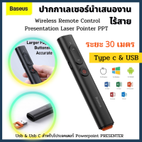 รีโมทพรีเซนไร้สาย Type c + USB Wireless Remote Control Presentation Laser Pointer PPT ระยะ 30 เมตร HvHP รีโมท PPT