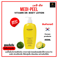 โลชั่นบำรุงผิววิตามินซีเข้มข้น | MEDI-PEEL Vitamin Dr. Body Lotion 400ml | ช่วยผลัดเซลล์ผิวให้ขาวกระจ่าง ลดสิว ให้ผิวชุ่มชื้น เรียบเนียน