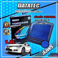 กรองอากาศ Datatec Tornado สำหรับ HONDA CIVIC FD 1.8L ปี 2007-2012 กรองอากาศผ้า กรองอากาศ กรองอากาศแต่ง กรองดาต้าเทค กรองdatatec