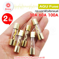 Biory jpp AGU Fuse กระบอกฟิวส์รถยนต์ AGU Fuse ฟิวส์รถยนต์ ฟิวส์หลอดแก้ว ฟิวส์แก้ว 38mm ขนาด 30A 60A 100A (2ชิ้น) 757 FSA