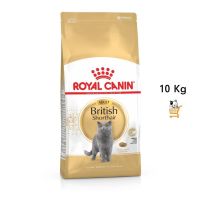 ด่วนโปร ส่งฟรี Royal Canin British Shorthair Adult 10 Kg อาหารแมวโต บริติช ชอร์ตแฮร์