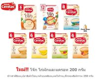 CERELAC ซีรีแล็ค อาหารเสริมสำหรับเด็ก ตั้งแต่อายุ 6 เดือนขึ้นไป ขนาด 200/250 มล แพ็ค 3 กล่อง