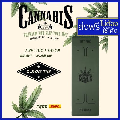 GRIP CANNABIS PREMIUM NON-SLIP YOGA MAT 4.5mm - เสื่อโยคะกันลื่น เสื่อกันลื่น เสื่อโยคะยางพารา เสื่อโยคะอย่างดี