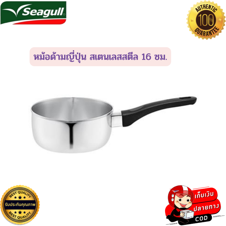 seagull-เครื่องครัวอเนกประสงค์-ชุดเครื่องครัวบีสมาร์ท-be-smart-4-ชิ้น-ชุดเครื่องครัวแสตนเลส-หม้อและกระทะซีกัล-ลื่น-ไม่ติดกระทะ