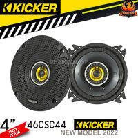 ?ของดีราคาถูก?Kicker 46CSC44 NEW MODEL2022 ลำโพงติดรถยนต์แกนร่วม 4 นิ้ว 2 ทาง 150 Watts Max แม่เหล็กนีโอดิเมียมเสียงดี