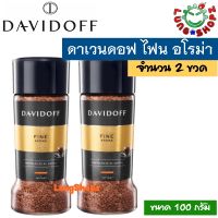 (Pack 2)Davidoff Fine Aroma 100 g. กาแฟสำเร็จรูป รสชาติอร่อย หอมกลิ่น อโรม่า (แพ็คคู่ ขนาด 100 กรัม 2 ขวด) (สินค้านำเข้า)