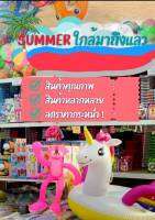 สินค้าดี ดีลเด็ด ทะเล ของเล่นทะเล BEACHTOYS