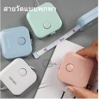 STO ที่เก็บเครื่องมือช่าง [M-DELI-79650] DELI สายวัด ตลับเมตร สายวัดเอว พกพา ยาว 1.5 เมตร สายกว้าว 7มม. กดปุ่มเก็บสายได้ พร้อมส่งจากไทย ถูกที่สุด