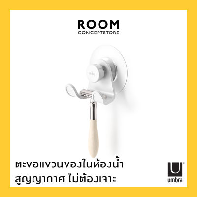 Umbra : Flex Adhesive Double Hook / ตะขอแขวนของในห้องน้ำ สุญญากาศ ไม่ต้องเจาะ