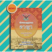 ประมวลกฎหมาย อาญา ปี63 *กฎหมายทันสมัย* (A4) (ใบแทรก มาตรา 301,305,73,74)