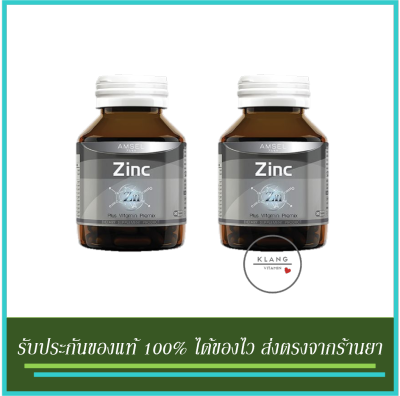 (2 ขวด) Amsel Zinc Vitamin Premix 30 Capsules แอมเซล ซิงค์ พลัส วิตามินพรีมิกซ์ 30 แคปซูล