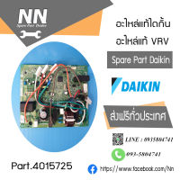 แผงPCL คอยล์ร้อน  Part.4015725