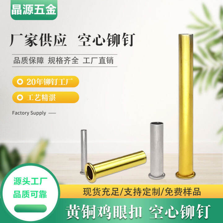 Brass hollow rivets, tubular copper corns, rivets, brass rivets