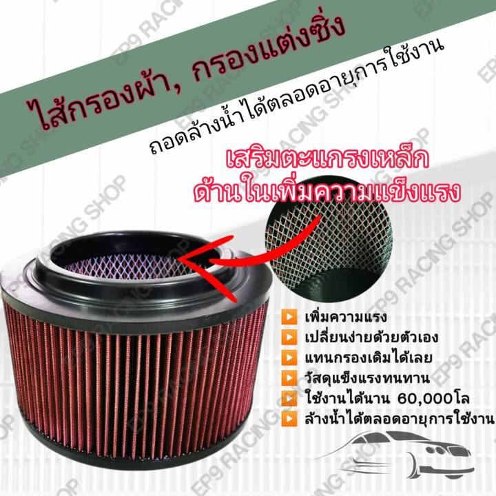 กรองอากาศผ้า-ล้างน้ำได้-กรองแต่ง-กรองซิ่ง-ford-ranger-t6-mazda-bt-50-pro-ฟอร์ด-เรนเจอร์-ทีหก-มาสด้า-บีที-50-โปร-ปี-2012-2021