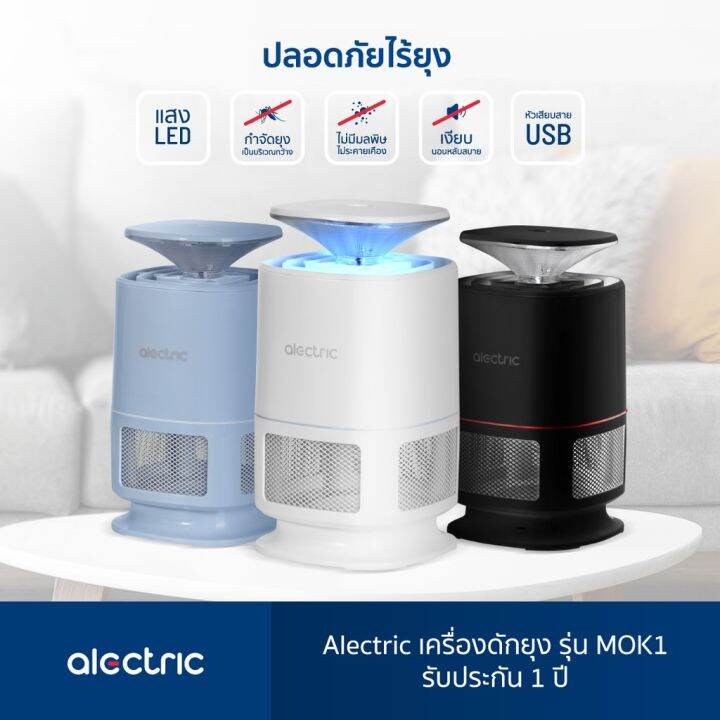 โปรดีล-คุ้มค่า-alectric-เครื่องดักยุง-รุ่น-mok1-รับประกัน-1-ปี-ของพร้อมส่ง-ที่-ดัก-ยุง-เครื่อง-ดัก-ยุง-ไฟฟ้า-เครื่อง-ดูด-ยุง-โคม-ไฟ-ดัก-ยุง