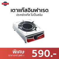 ?ขายดี? เตาแก๊สอินฟาเรด SMARTHOME ประหยัดแก๊ส ไม่เป็นสนิม รุ่น SM-GA1H-07 - เตาแก๊สหัวเดียว เตาแก๊สหัวอินฟราเรด เตาแก๊สหัวเดี่ยว เตาแก๊สหัวเดี่ยวอินฟราเรด เตาแก๊ซ เตาแก๊สอิฟาเรด เตาแก๊สสแตนเลส เตาแก๊สสแตนเลสหัวเดียว เตาแก๊ส gas stove infrared