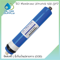 Ultratek ไส้กรองน้ำ Membrane กำลังผลิต 100 GPD อาร์โอ เมมเบรน 15.5 ลิตร/ชั่วโมง