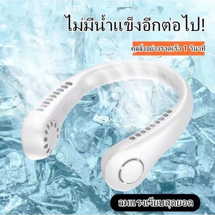 nb138-ซัมเมอร์นี้ต้องมี-พัดลมห้อยคอ-ลมเย็น-3-ระดับ-ชาร์จแบตได้-usb-cooling-fan-เสียงไม่ดัง-น้ำหนักเบาไม่เมื่อยคอ-neck-cooler