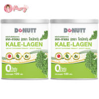 ♣️ เคล-ลาเจน ♣️ Donutt KALE-LAGEN 120g. โดนัทท์ เคลลาเจน [ Set 2 กระป๋องเขียว ]