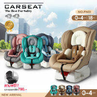 FIN คาร์ซีท Carseat รุ่นFN01 (สำหรับแรกเกิด-4ปี) สินค้าขายดี* ปรับระดับได้3ระดับ เบาะนั่งหนานุ่ม เบาะนั่งนิรภัยเด็ก