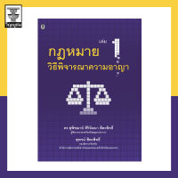 กฎหมายวิธีพิจารณาความอาญา เล่ม 1