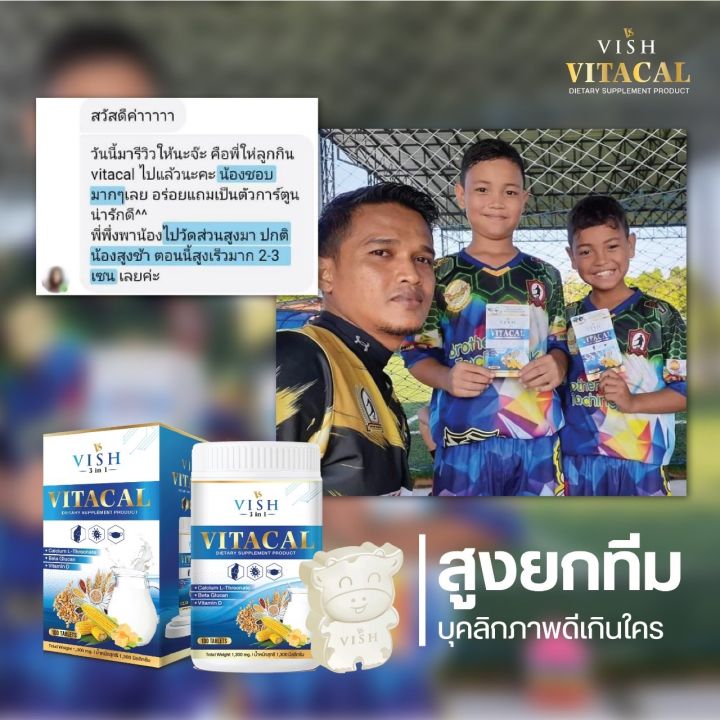 1กระปุก-100เม็ด-นมเม็ดแคลเซียมสูง-vitacal-vish-3in1-สร้างมวลกระดูก-ฟัน-เสริมภูมิคุ้มกัน-อาหารเสริม-เด็กสูงไว-จัดส่งเร็วเป็นอันดับ1