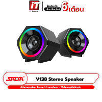 ลำโพง SADA V138 Stereo Speaker ลำโพงสเตอริโอ 2.0 ลำโพงคู่ แยกซ้าย-ขวา พร้อมไฟ LED การเชื่อมต่อด้วย USB + Jack3.5mm