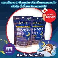 อาหารเสริม Asahi Nenaito สารสกัด L-theanine ชวยปรับปรุงการนอนหลับ หลับลึก ตื่นขึ้นมาพร้อมความสดใส