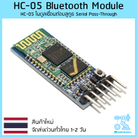 HC-05 โมดูลบลูทูช Bluetooth , Arduino มีของในไทยพร้อมส่งทันที !!!!