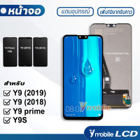 หน้าจอ Lcd หัวเว่ย Y9 2019 / Y9 2018 / Y9 prime / Y9S อะไหล่ อะไหล่มือถือ LCD จอพร้อมทัชสกรีน หัวเว่ย Y9 2019 / Y9 2018 / Y9 prime / Y9S แถมไขควง สามารถเลือกซื้อพร้อมกาว T7000