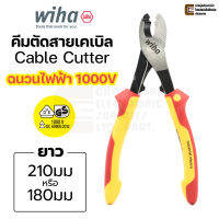 Wiha Industrial electric คีมตัดสายเคเบิล ยาว 180มม / 210มม VDE ฉนวนกันไฟฟ้าได้ถึง 1000V Cable Cutter รุ่น Z 50 3 09 180 / 210 (434661 434663)