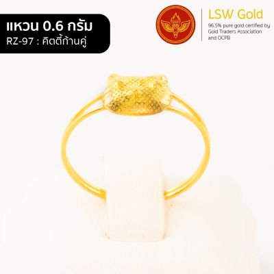 LSW แหวนทองคำแท้ 0.6 กรัม ลายคิตตี้ก้านคู่ RZ-97