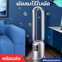 พัดลมไร้ใบพัด พัดลม พัดลมเงียบ พัดลมตั้งพื้น พัดลมฟอกอากาศ ปรับได้ 3 โหมด tower fan พัดลม สามารถควบคุมระยะไกลได้ แผงสัมผัสอัจฉริยะ พัดลม