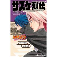 โคมไฟ Novel Sasuke Retsuden, รูปกระบองเพชรนารูโตะ (ภาษาอังกฤษ)