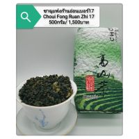 สินค้าขายดี? ส่งฟรี ชาฉุยฟง ชาอู่หลงก้านอ่อน 追风软枝乌龙茶 CHOUI FONG RUAN ZHI OOLONG TEA