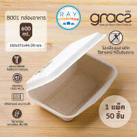 GRACZ กล่องอาหารฝาปิด 7 นิ้ว 600 มล. รุ่น B001 (เกรซ Simple)(50ชิ้น) กล่องอาหารตามสั่ง กล่องกระดาษ กล่องส่งอาหาร เดลิเวอรี่ กล่องไบโอชานอ้อย