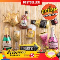 สินค้าแนะนำ - ลูกโป่งฟอยล์ขวดไวน์,แก้วไวน์ ส่ง