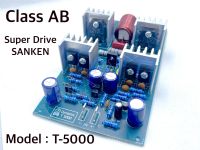 Main Drive วงจรขยายเสียงเครื่องเสียงกลางแจ้ง Super Drive SANKEN รุ่น T5000