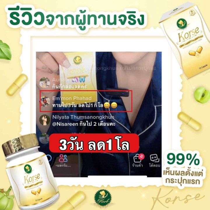 korse-by-herb-แพคเกจใหม่แบบกระปุก-15-แคปซูล