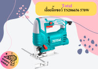 Total เลื่อยจิ๊กซอว์ TS206656 570W ถูกที่สุด