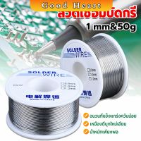 Jai Dee ลวดเชื่อมบัดกรี นิกเกิล ใช้แล้วทิ้ง อุณหภูมิต่ํา ใช้ง่าย 1.0mm 50g Solder wire