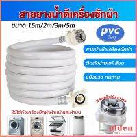 Golden สายน้ำเข้าเครื่องซักผ้าใช้ได้ทุกยี่ห้อ หัวขนาด 25 mm pvc water pipe