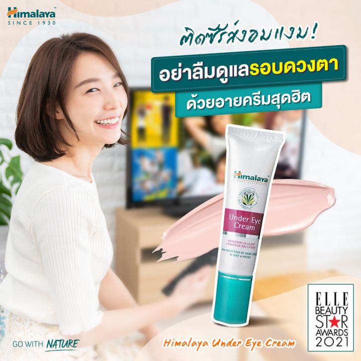 himalaya-หิมาลายา-เฮอร์บัล-อันเดอร์-อายครีม-15-มล-25-มล-บำรุงผิว-รอบดวงตา-ลดเลือนริ้วรอย-และ-รอยหมองคล้ำ-ใต้ตา