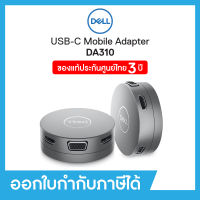 Dell Adapter DA310 7-in-1 USB-C Multiport Mobile Adapter เดลล์ อุปกรณ์ต่อพ่วง พอร์ตเชื่อมต่อ 7 ช่อง ของแท้ 100% รับประกัน 3 ปี