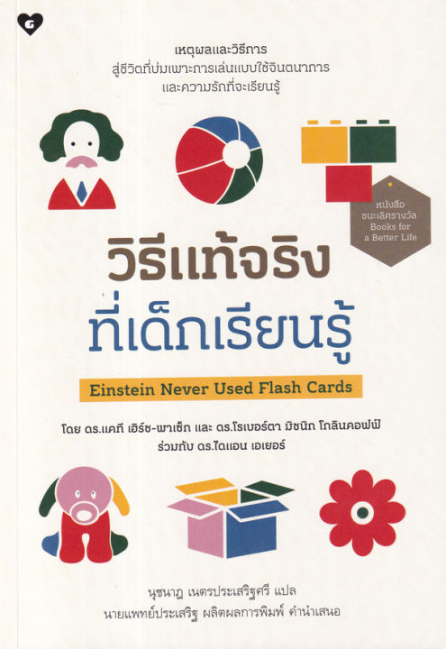 einstein-never-used-flash-cards-วิธีแท้จริงที่เด็กเรียนรู้