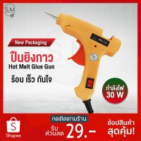 Pro +++ ยิงกาวไฟฟ้า Electric Glue Gun ยิงกาวร้อน ยิงกาวแท่ง กาวไฟฟ้า แท่งกาว - หลากสี ราคาดี ปืน กาว ปืนกาวร้อน ปืนกาวแท่ง ปืนกาวไร้สาย