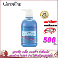 เจลอาบน้ำ กิฟฟารีน สูตรเย็น โอชิเนีย Ocenia cool shower gel ครีมอาบน้ำ สบู่เหลว สบู่อาบน้ำ ผสม Menthol เย็นสดชื่น สบายผิว Triclosan พร้อมมอยส์เจอไรเซอร์