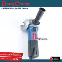 Dongcheng(DCดีจริง) DSM10-100 เครื่องเจียร 4นิ้ว1020w. (ปรับรอบ ช้า-เร็ว)