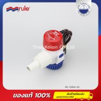 ปั๊มสูบน้ำแบบจุ่ม ท้องเรือ 800GPH, 24V RULE 20DA-24 , Bilge pump