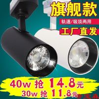 [COD] spotlight led track light commercial 20w30w store cob home decoration ceiling surface mounted